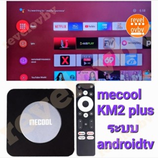 ครบจบ MecoolKM2 PLUS unlock Android 11 Support 4K...