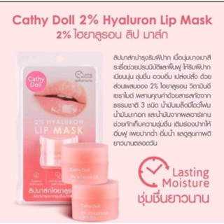 กระปุก【พีช🍑】🌈 ลิปมาสก์ ฟื้นฟูปากลอกเป็นขุย ✨ CATHY DOLL 2% HYALURON LIP MASK 4.5G PEACH