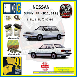 ผ้าเบรค GIRLING (เกอริ่ง) รุ่น NISSAN SUNNY FF (B11 , B12) 1.3L , 1.5L ปี 82-90 (โปรส่งฟรี)