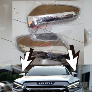 ครอบกระจก ISUZU D MAX 20-24 และ MU X 2021 ชุบโครเมี่ยม 1 คู่ (((รุ่นรถที่มีไฟเลี้ยวข้าง เท่านั้น))) ครอบกระจก