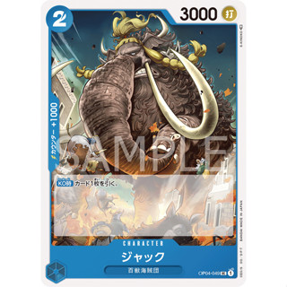 OP04-049 Jack Character Card UC Blue One Piece Card การ์ดวันพีช วันพีชการ์ด ฟ้า คาแรคเตอร์การ์ด