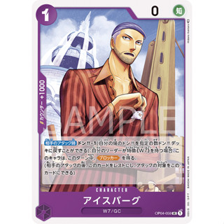 OP04-059 Iceburg Character Card UC Purple One Piece Card การ์ดวันพีช วันพีชการ์ด ม่วง คาแรคเตอร์การ์ด