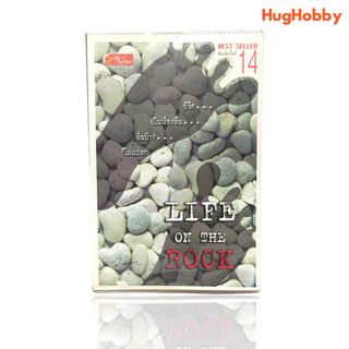 Life On The Rock / ว.แหวน หนังสือมือสอง