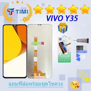 ชุดหน้าจอ VIVO Y35 งานแท้มีประกัน แถมฟิล์มพร้อมชุดไขควง