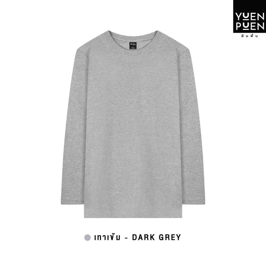 YuenPuen เสื้อยืดคอกลมแขนยาว สีเทาเข้ม ยืนพื้น ไม่ยืด ไม่ย้วย ไม่ต้องรีด สีพื้น เนื้อผ้านุ่มใส่สบาย
