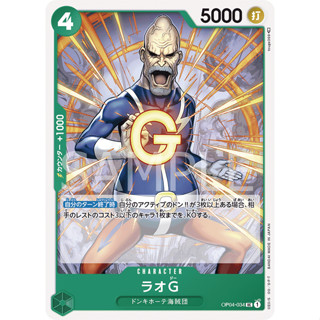 [OP04-034] Lao.G (Uncommon) One Piece Card Game การ์ดเกมวันพีซถูกลิขสิทธิ์