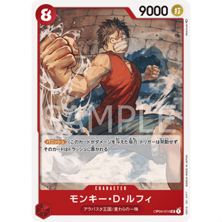 [OP04-014] Monkey.D.Luffy (Uncommon) One Piece Card Game การ์ดเกมวันพีซถูกลิขสิทธิ์