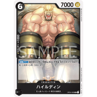 [OP04-088] Hajrudin (Uncommon) One Piece Card Game การ์ดเกมวันพีซถูกลิขสิทธิ์