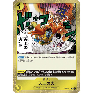 [OP04-117] Heavenly Fire (Rare) One Piece Card Game การ์ดเกมวันพีซถูกลิขสิทธิ์