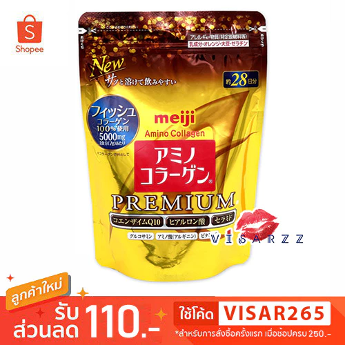 Meiji Amino Collagen Premium 217g ผงคอลลาเจนญี่ปุ่น thumbnail 3