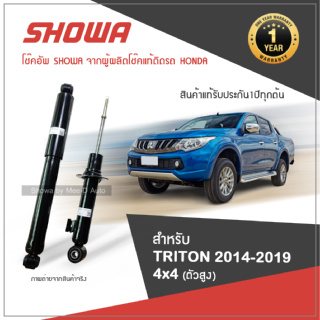 SHOWA โช๊คอัพ โชว่า MITSUBISHI TRITON 4x4 (ตัวสูง) ปี 2014-2019