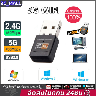 ตัวรับสัญญาณ ไวไฟ USB Wifi รับได้ทั้งความถี่ AC 2.4 GHz และ 5 GHz สำหรับคอมพิวเตอร์ โน้ตบุ๊ค แล็ปท็อป ตัวรับสัญญาณไว