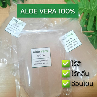 เจลว่านหางจระเข้100% แบบถุงเติม 500 ml. พร้อมส่ง