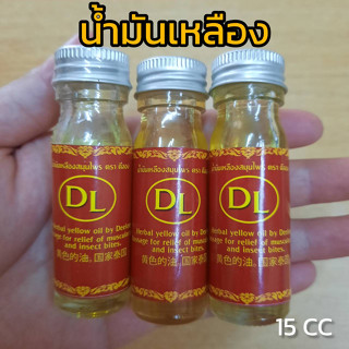 น้ำมันเหลืองสมุนไพรตรา ดีลอง 15 ml พร้อมส่ง