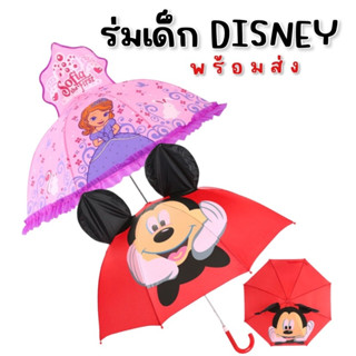 Disney Umbrella ร่มสำหรับเด็ก ร่มเด็ก