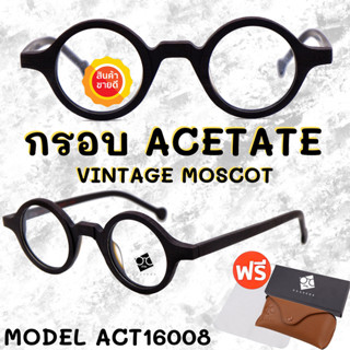 🧡โค้ด7FASH99 💥 กรอบแว่นตาอะซิเตด 💥 ACETATE กรอบแว่นตาวินเทจ กรอบแว่นผู้ชาย กรอบแว่นผู้หญิง กรอบตัดเลนส์ ACT16008