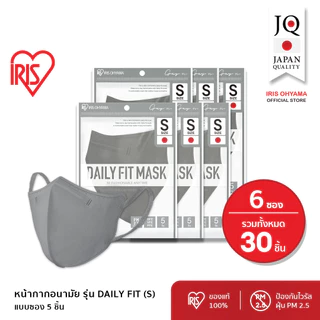 IRIS OHYAMA ไอริส โอยามะ หน้ากากอนามัย Daily fit Size S สวมใส่สบาย กระชับใบหน้า แบบซอง 5 ชิ้น แพ็ค 3 และ 6 ซอง ไซส์ S