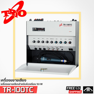 เครื่องขยายเสียงสำหรับห้องเรียน TRIO TR-100TC กำลังวัตต์ 50W. ต่อลำโพงได้ 2-4 ตัว มี USB , TF Card , FM , Bluetooth