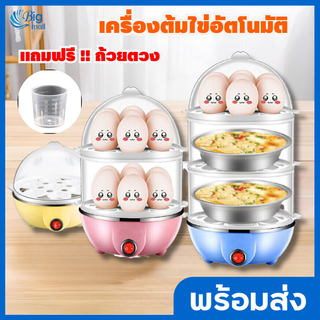 Bigmall หม้อนึ่ง เครื่องต้มไข่ หม้อต้มไข่ เครื่องนึ่งไข่ เครื่องต้มไข่ต้ม อเนกประสงค์ Eggs Cooker เครื่องทำไข่ต้ม