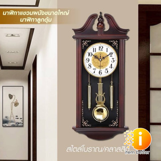 นาฬิกา T2888 WOOD BROWNSilent Swing Wall Watches Vintage Clocks นาฬิกาแขวนผนังขนาดใหญ่ ลายไม้สไตล์วินเทจ