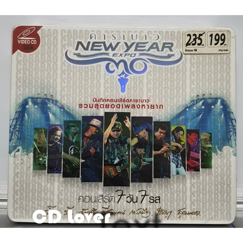 VCD BOXSET 3CD คาราบาว คอนเสิร์ต NEW YEAR EXPO ***สินค้าใหม่มือ1