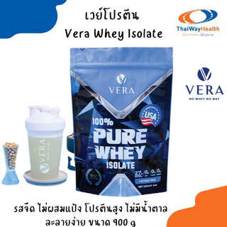 เวย์โปรตีน Vera Whey Isolate รสจืด ไม่ผสมแป้ง โปรตีนสูง ไม่มีน้ำตาล ละลายง่าย ขนาด 900 g.