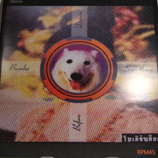 แผ่นเสียง LP Moderndog MD โมเดิร์นด๊อก 7 นิ้ว single 2 แผ่น 4 เพลง หายากมาก