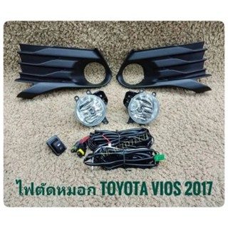 ไฟตัดหมอก TOYOTA NEW VIOS 2017 อุปกรณ์ครบชุด มาพร้อมชุดสายไฟตรงรุ่นไม่ต้องตัดต่อ นำไปติดตั้งได้ทันที