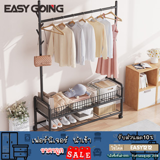 Easy Going ราวแขวนผ้า ที่แขวนผ้าพร้อมชั้นวางของด้านล่าง ราวตากผ้าเหล็กพร้อมเสาแขวนกระเป๋า มีล้อเลื่อน