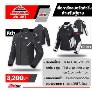 เสื้อการ์ดสำหรับขับขี่มอเตอร์ไซค์ผู้ชาย Benkia JW-357 | 2 ลายใหม่ล่าสุด ส่งไว!!!