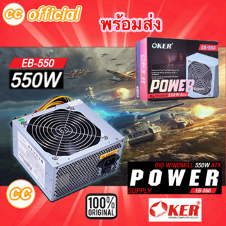 ✅แท้100% OKER 550W BIG WINDMILL ATX POWER SUPPLY EB-550 พาวเวอร์ซัพพลาย #CC 550