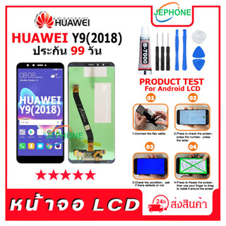 หน้าจอ LCD HUAWEI Y9(2018) Display จอ+ทัช อะไหล่มือถือ อะไหล่ จอ จหัวเว่ย Y9(2018) แถมไขควง