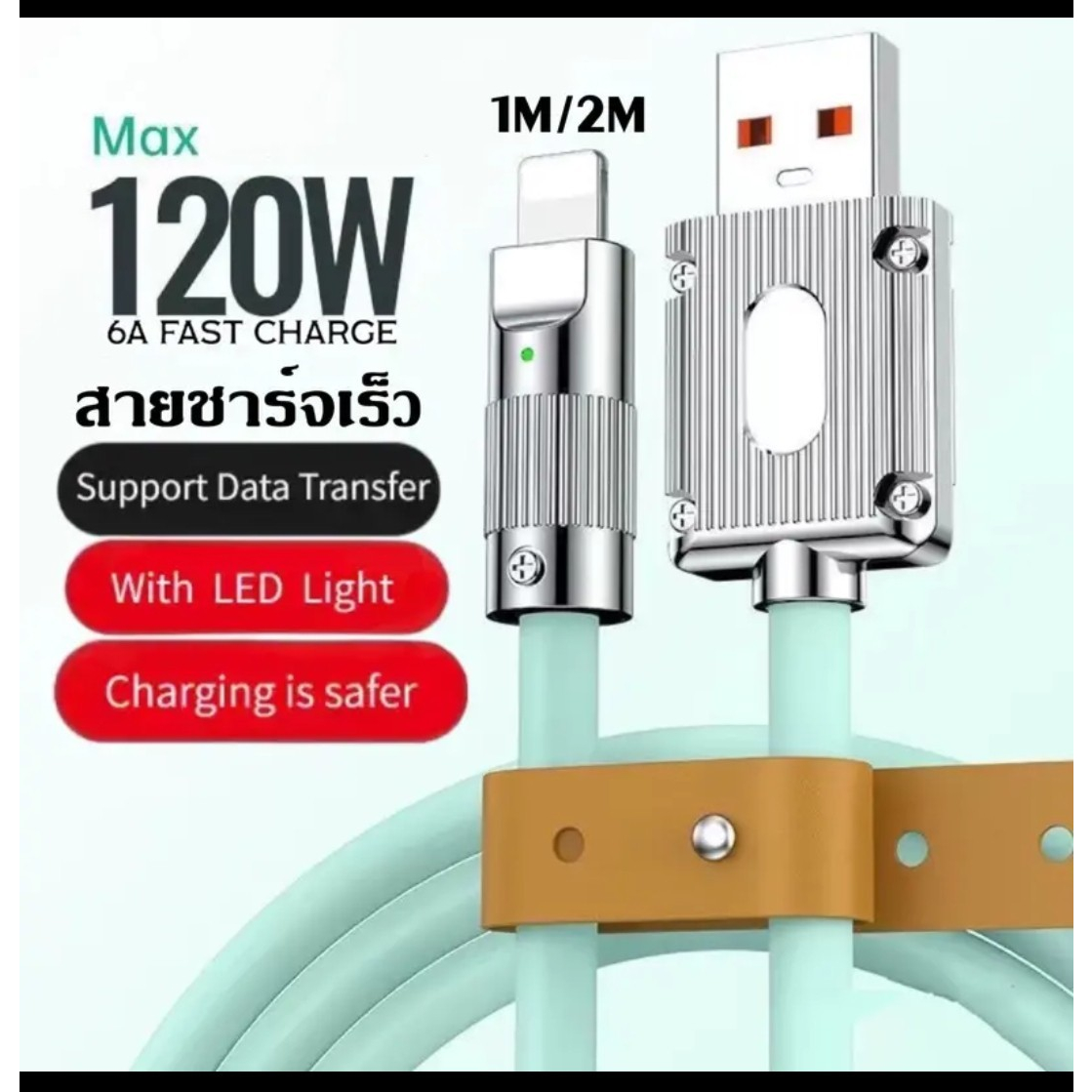 สายชาร์จซิลิโคน สำหรับไอโฟน  120W 3A Super Fast Charge LED สำหรับ i14 14Plus 14Pro Max 13 13 Pro MAX
