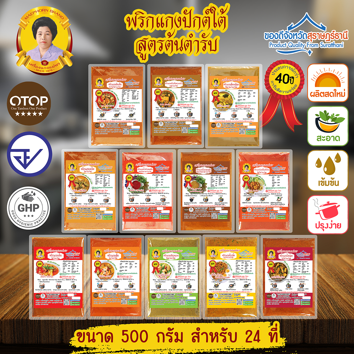 พริกแกงใต้ [คีโตทานได้] 🥘 พริกแกงต้นตำรับปักษ์ใต้ ขนาด 500 กรัม อร่อยระดับ OTOP 5 ดาว มาตรฐานระดับสากล  เครื่องแกงใต้