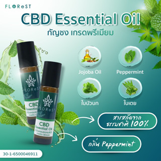 น้ำมันหอมระเหย ซีบีดี CBD Essential Oil ตรา ฟลอเรสท์