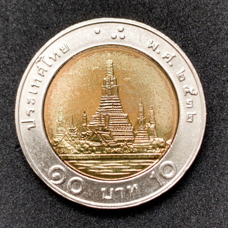 เหรียญ 10 บาท หมุนเวียน ปี 2532 ไม่ผ่านใช้ UNC สวยใหม่ แถมฟรีตลับใส่เหรียญ