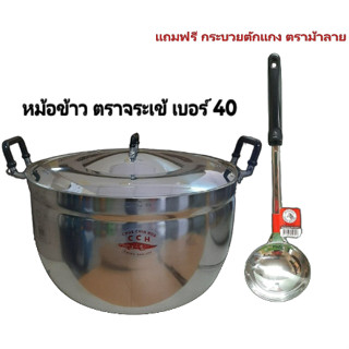 หม้อข้าว เบอร์40 ตราจระเข้ แถมฟรีกระบวยม้าลาย หม้อ หม้อหูอลูมิเนียม 2 หู หม้อเดี่ยวอลูมิเนียมแท้100% ราคาโรงงาน