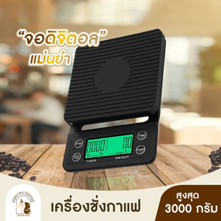 ✅พร้อมส่งจากไทย✅ เครื่องชั่งกาแฟ Coffee Scale ดิจิตอล โลหะมีค่า อาหาร มาตรา น้ำหนัก