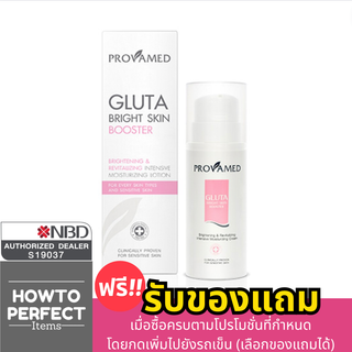 Provamed โปรวาเมด Gluta Bright Skin Booster กลูต้าบำรุงผิวกาย