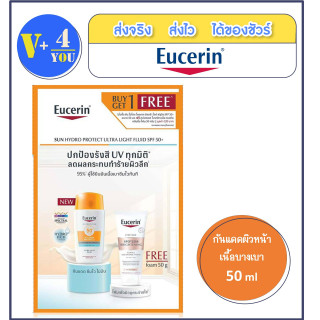 SUN-PROTECTION Eucerin SUN HYDRO PROTECT ULTRA LIGHT FLUID SPF50+ 50 ML