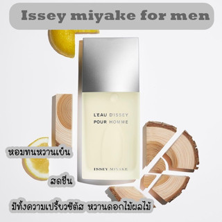 น้ำหอมแท้แบ่งขาย Issey Miyake Leau DIssey For men​ edt​ 5 หรือ 10 ml.