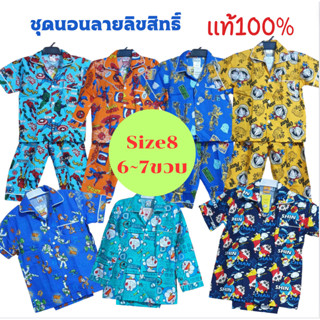 🦀ชุดนอนเด็กอายุ 4-6 ปี(size8 )ลายการ์ตูนสุดฮิตลิขสิทธิ์แท้💯% เนื้อผ้าคอตตอน สวมใส่สบาย