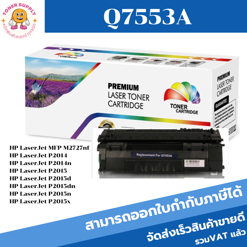 ตลับหมึกโทนเนอร์เทียบเท่า HP Q7553A/Q5949A(ราคาพิเศษ) FOR HP LaserJet MFP M2727nf/P2014/P2015/P2015d