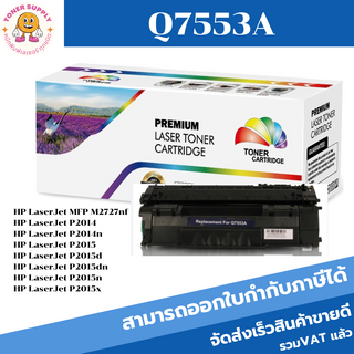 ตลับหมึกโทนเนอร์เทียบเท่า HP Q7553A/Q5949A(ราคาพิเศษ) FOR HP LaserJet MFP M2727nf/P2014/P2015/P2015d/P2015x