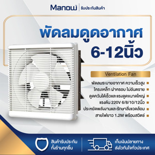 พัดลมดูดอากาศ พัดลมดูดควัน พัดลมระบายอากาศ พัดลมดูดในครัว พัดลมระบายร้อน 220V 6/8/10/12นิ้ว สาย1.2M (มีกรอบหน้า)