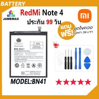 JAMEMAX แบตเตอรี่ Redmi Note 4 Battery Model BN41 ฟรีชุดไขควง hot!!!