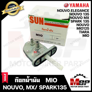 ก๊อกน้ำมัน สำหรับ YAMAHA MIO/ MIO125/ SPARK135/ NOUVO/ NOUVO MX/ NOUVO135/ NOUVO ELEGANCE/ TIARA - ยามาฮ่า มีโอ/ สปาร์ค1