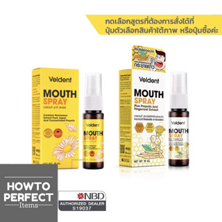 Veldent Mouth Spray เวลเดนท์ เมาท์ สเปรย์ สเปรย์สำหรับช่องปาก (มีส่วนผสมของ Propolis ) (สูตรออริจินัล / สูตร กระชายขาว )