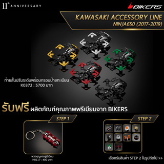 ท้ายสั้นปรับระดับพร้อมกรอบป้ายทะเบียน - K0372 (PROMOTION)