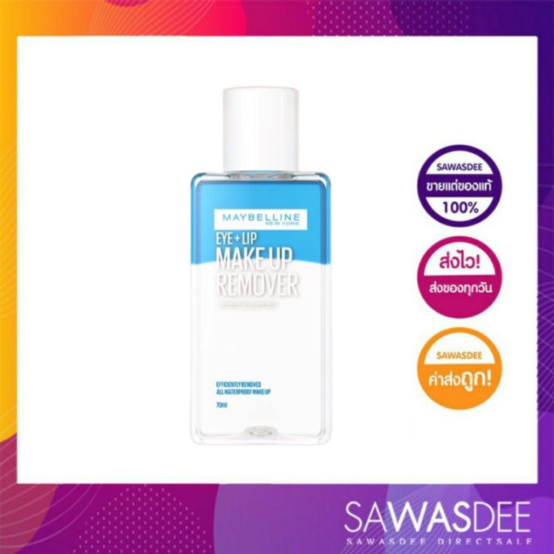 MAYBELLINE EYE & LIP MAKE UP REMOVER  เมย์เบลลีน อาย & ลิป เมคอัพ รีมูฟเวอร์